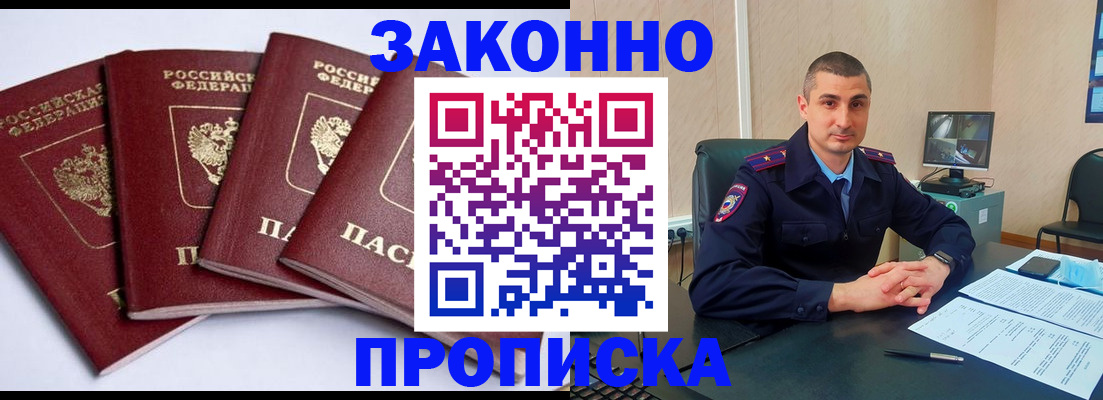 прописка регистрация в Большом Камне