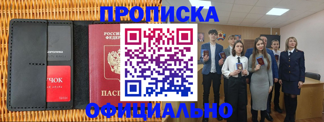 временная прописка в Большом Камне