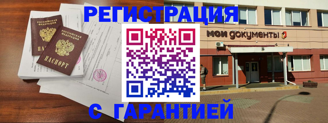 прописка для работы в Большом Камне